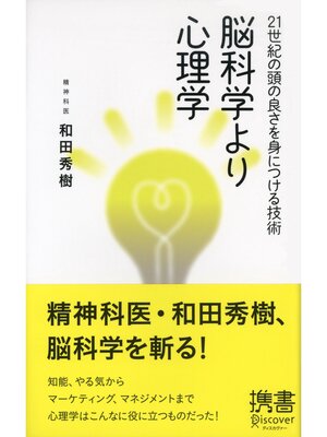 cover image of 脳科学より心理学